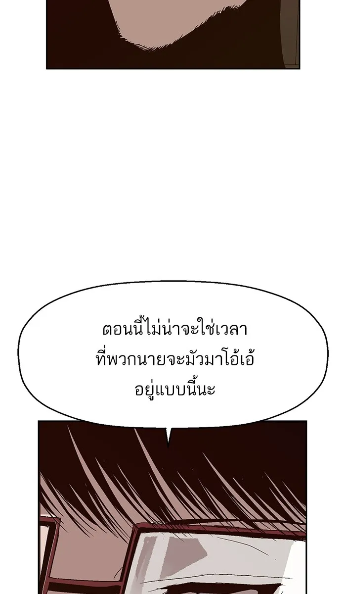 Weak Hero - หน้า 36