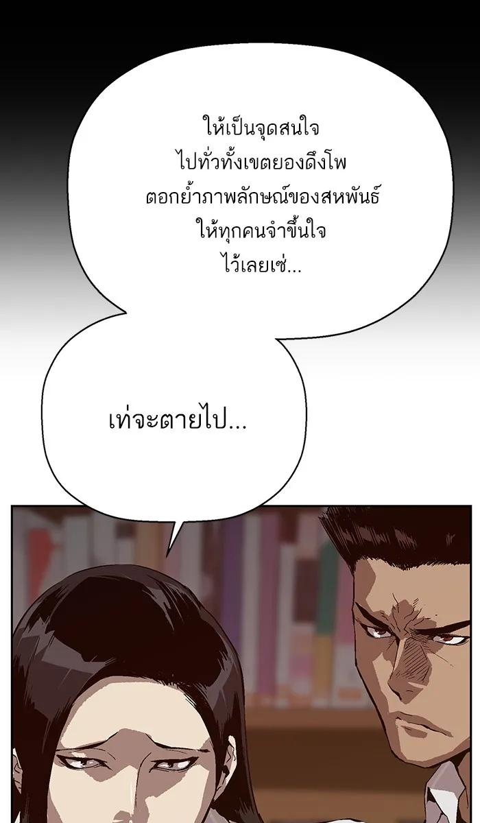 Weak Hero - หน้า 46