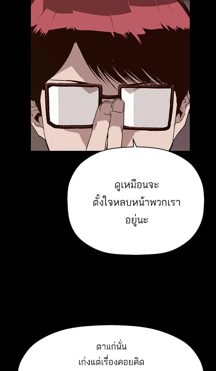 Weak Hero - หน้า 58