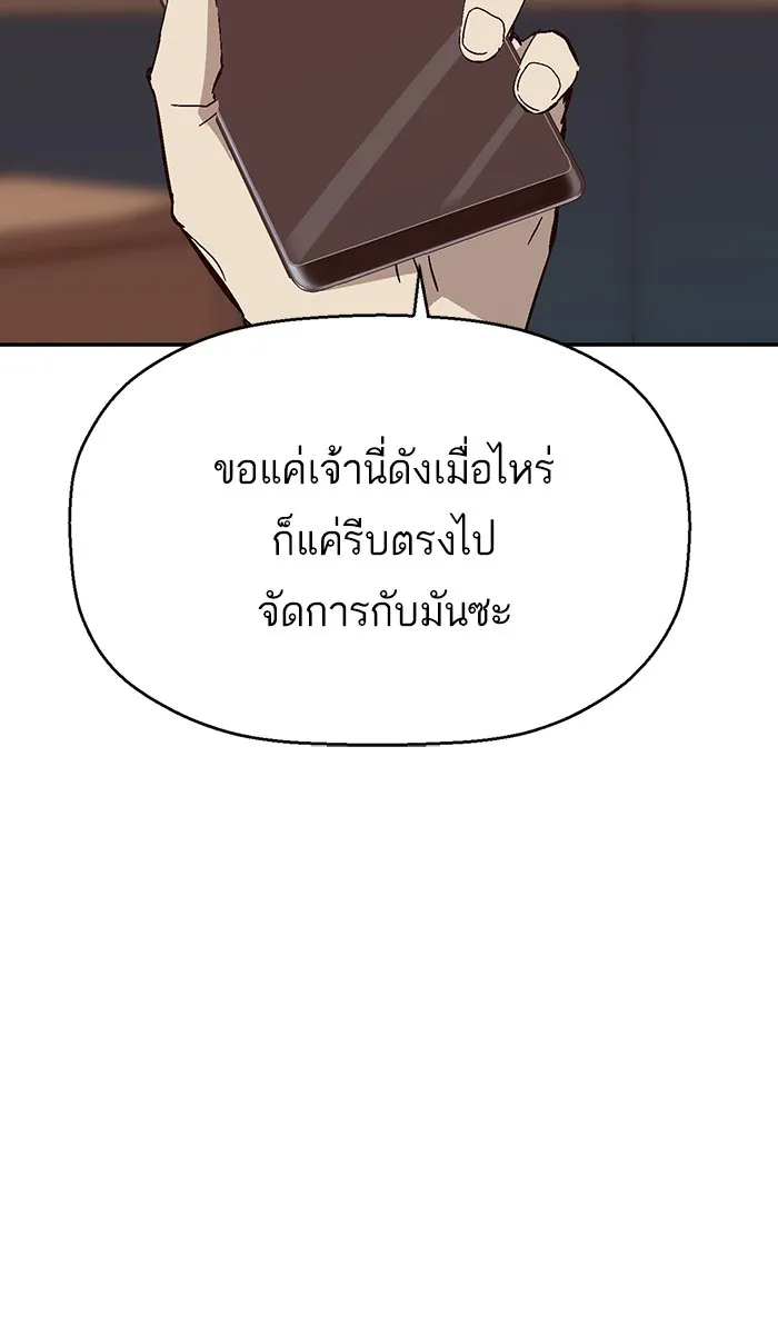 Weak Hero - หน้า 78