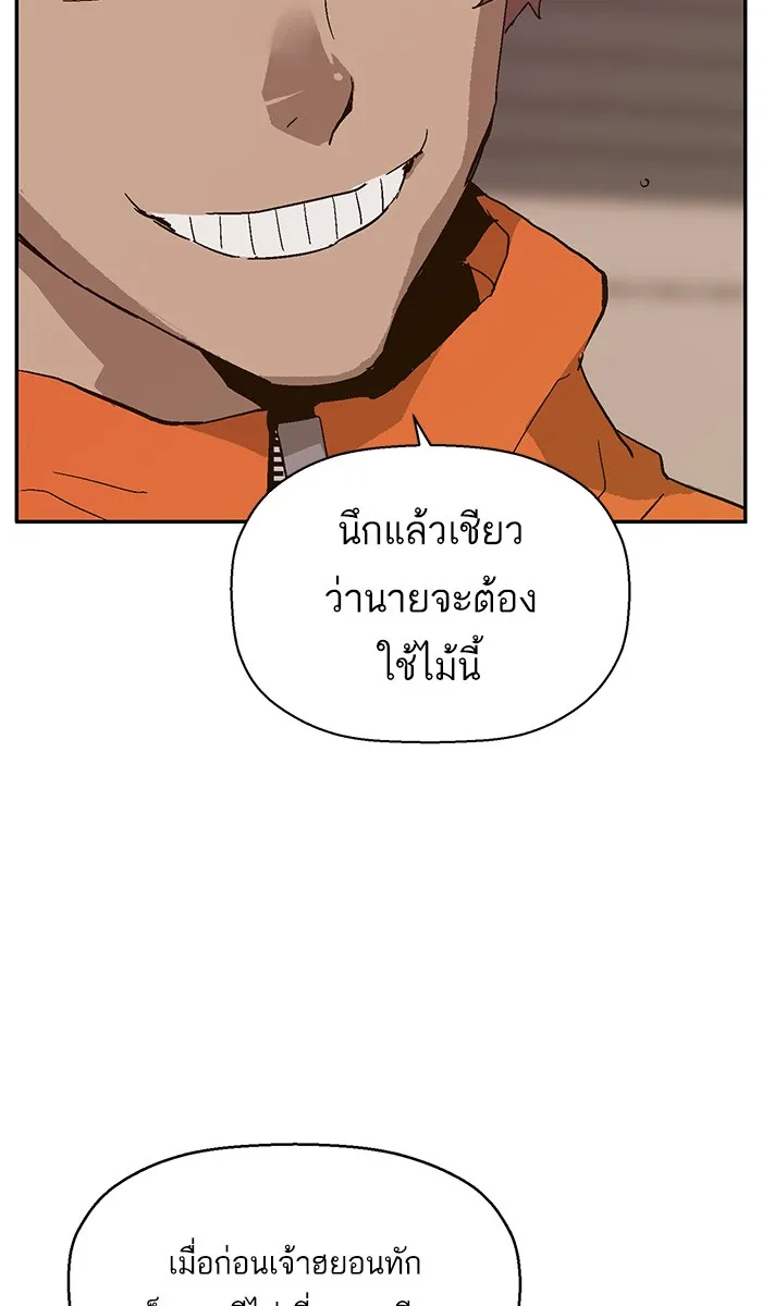 Weak Hero - หน้า 92