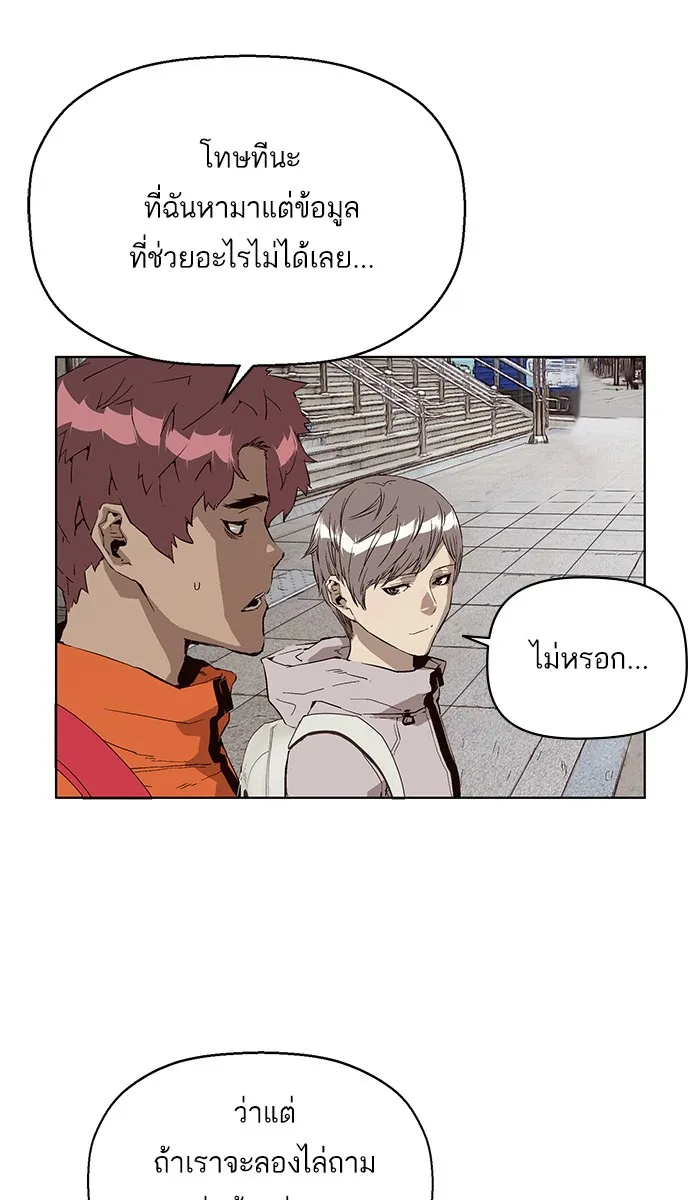 Weak Hero - หน้า 2