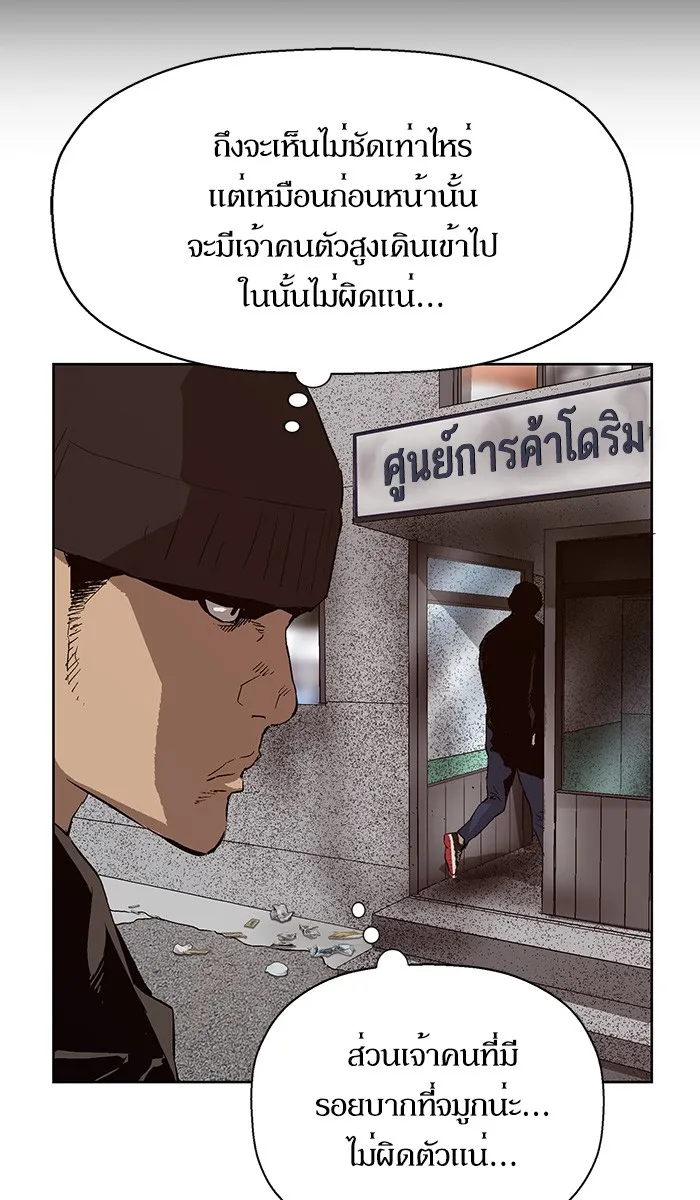 Weak Hero - หน้า 25