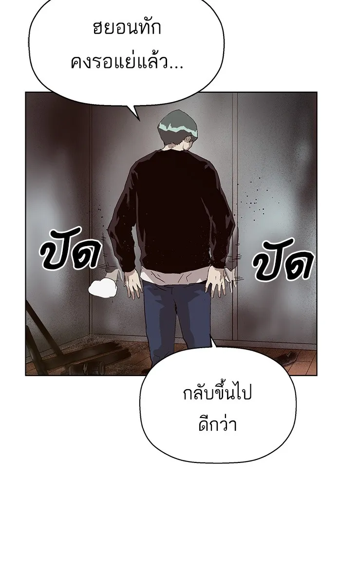 Weak Hero - หน้า 92