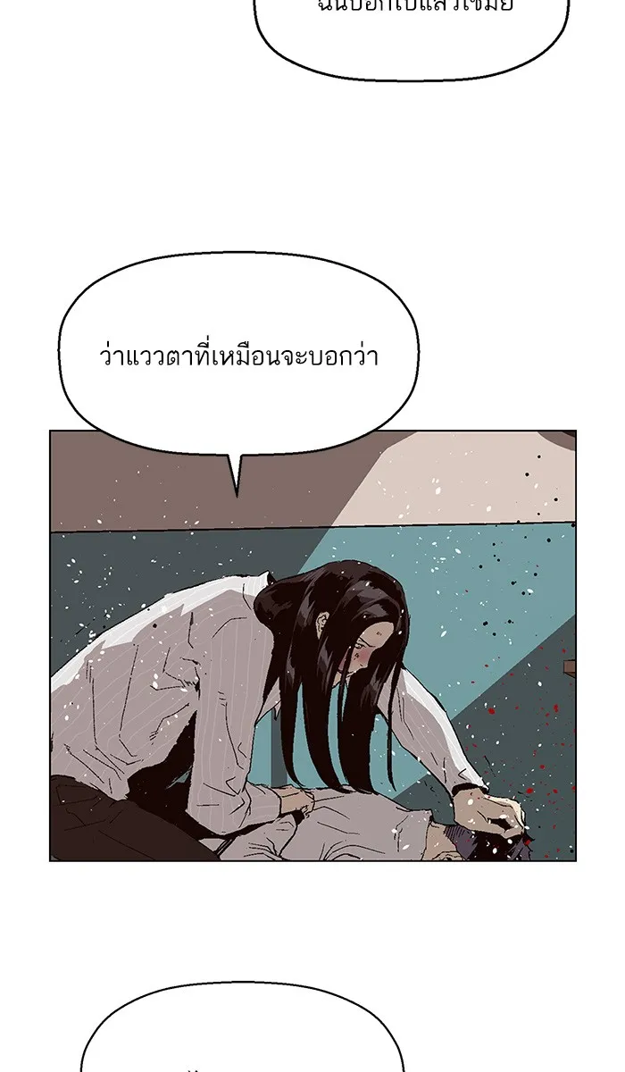 Weak Hero - หน้า 113