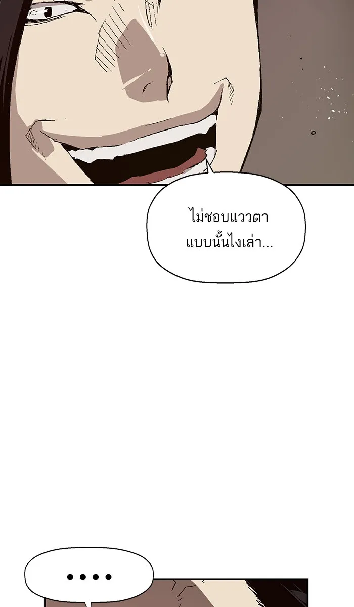 Weak Hero - หน้า 35