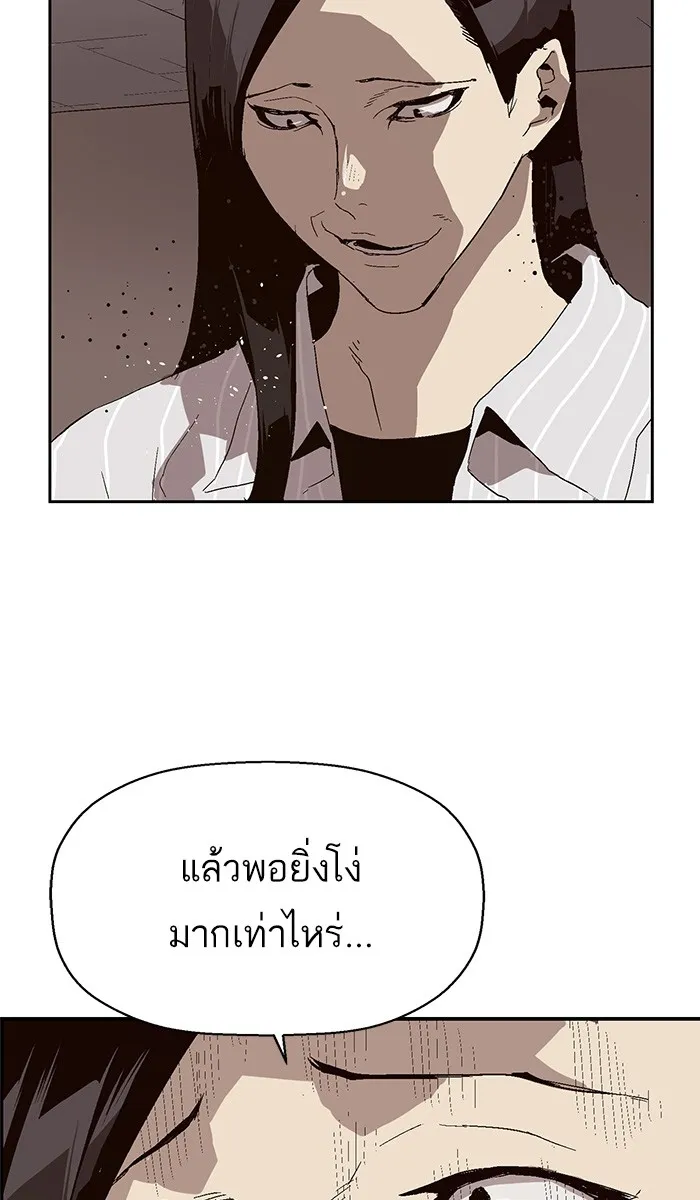 Weak Hero - หน้า 57