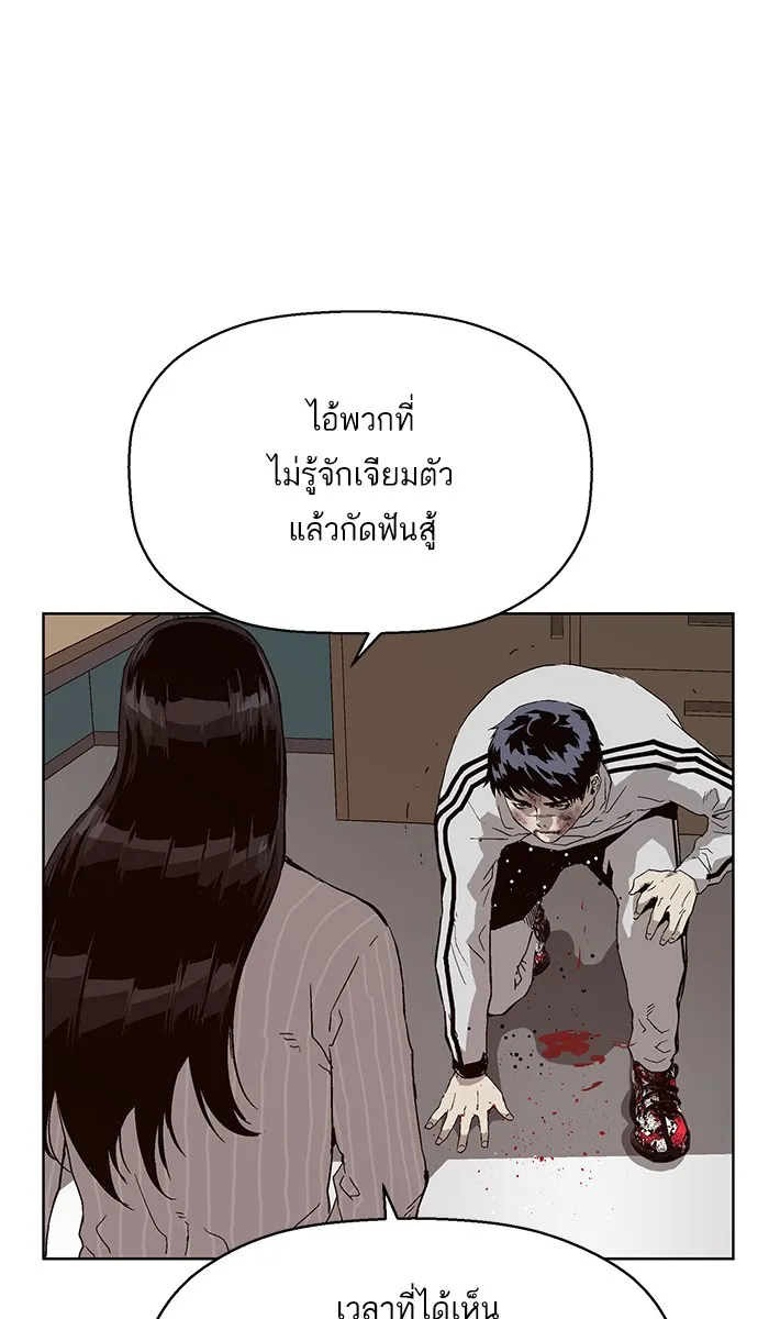 Weak Hero - หน้า 59