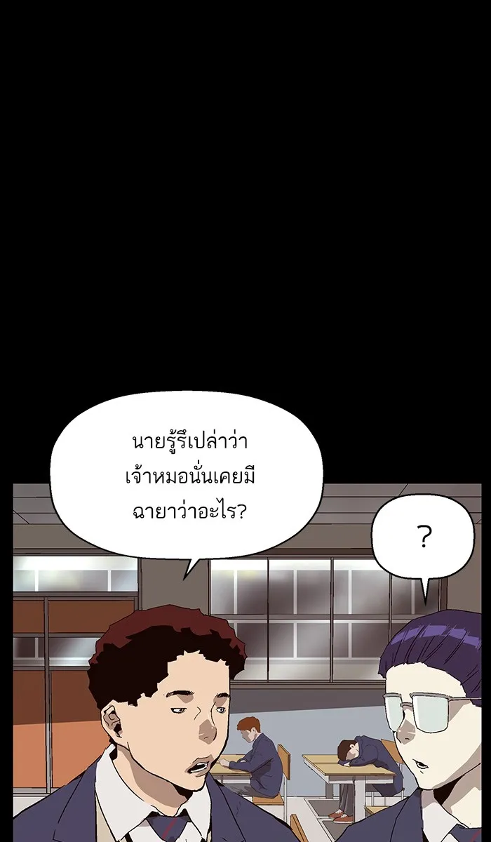 Weak Hero - หน้า 104