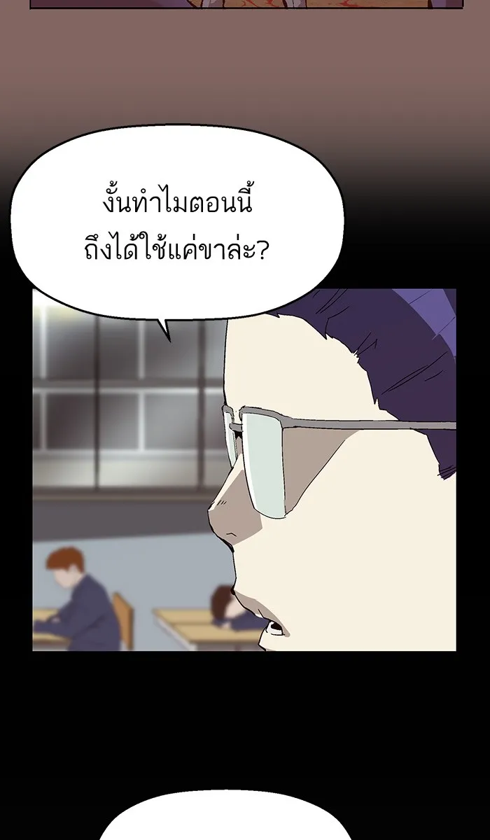 Weak Hero - หน้า 108