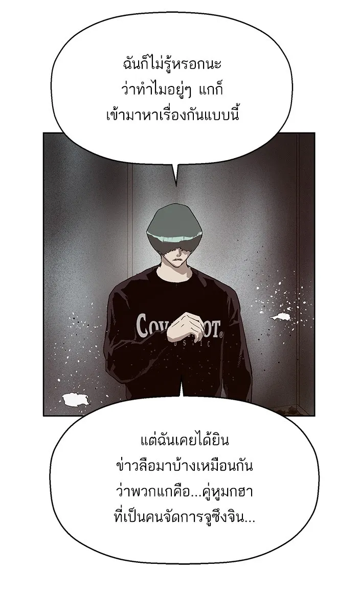 Weak Hero - หน้า 25