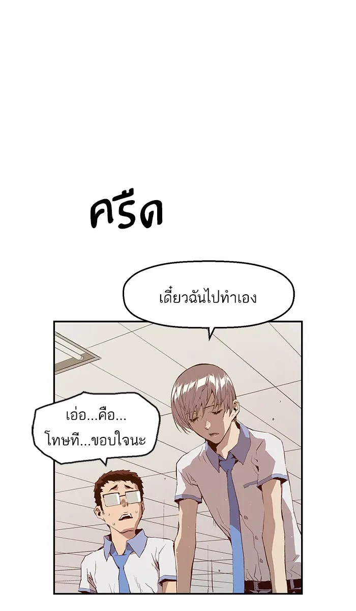 Weak Hero - หน้า 31