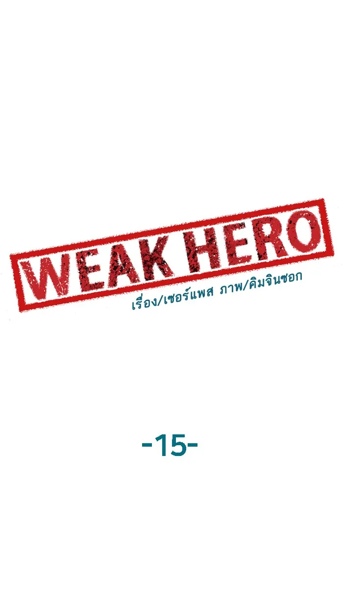 Weak Hero - หน้า 51