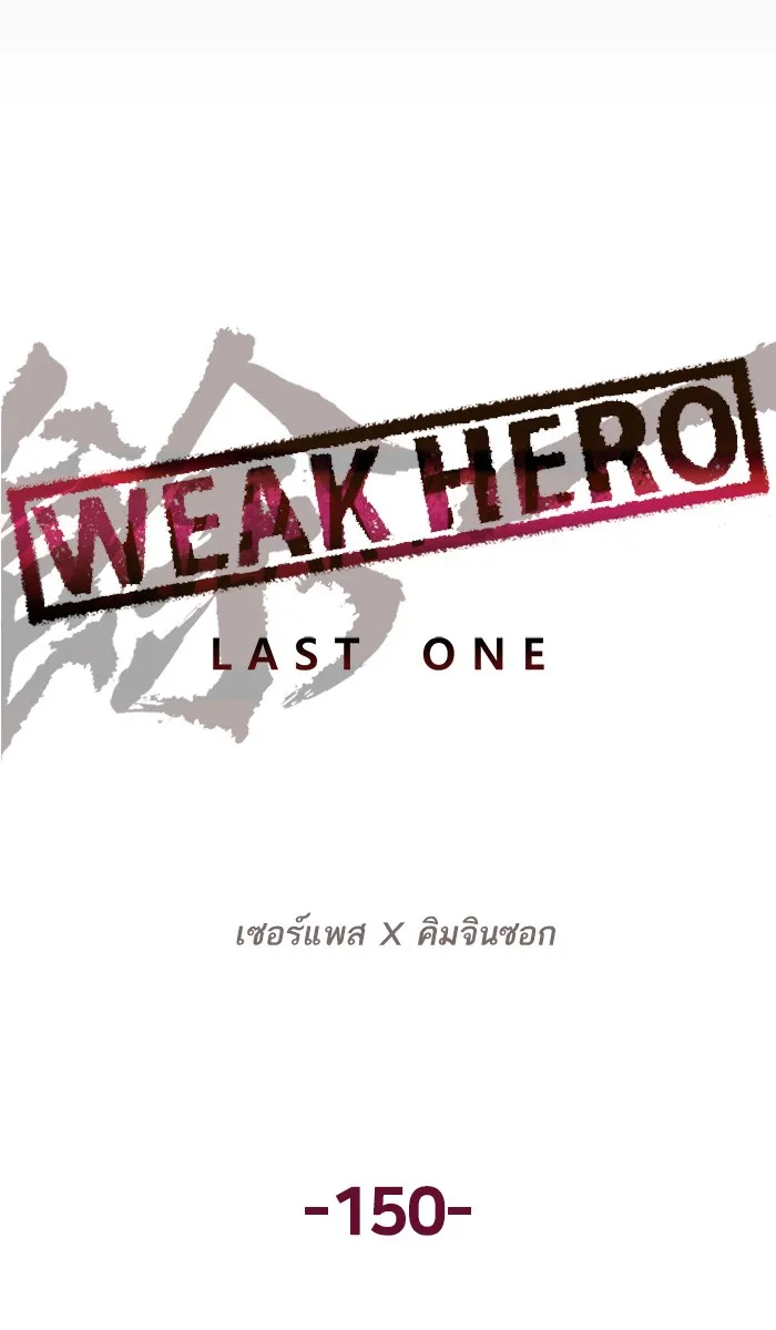 Weak Hero - หน้า 103