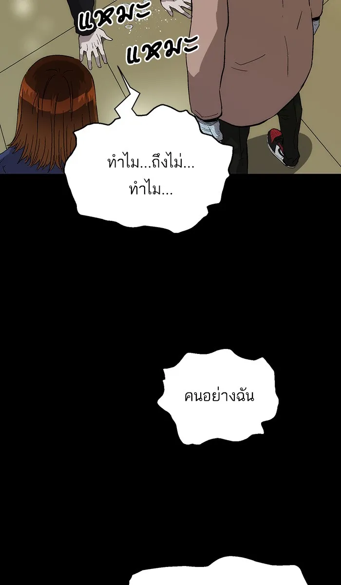 Weak Hero - หน้า 84