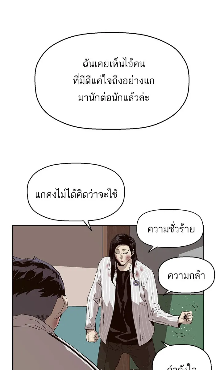 Weak Hero - หน้า 22