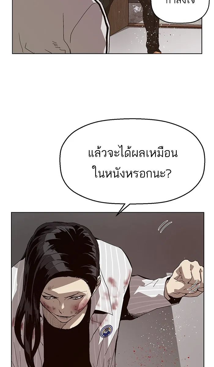 Weak Hero - หน้า 23