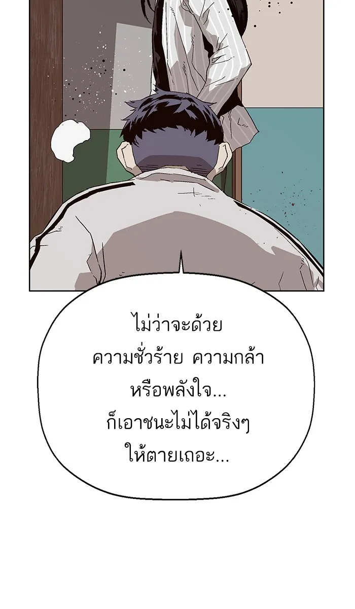 Weak Hero - หน้า 36