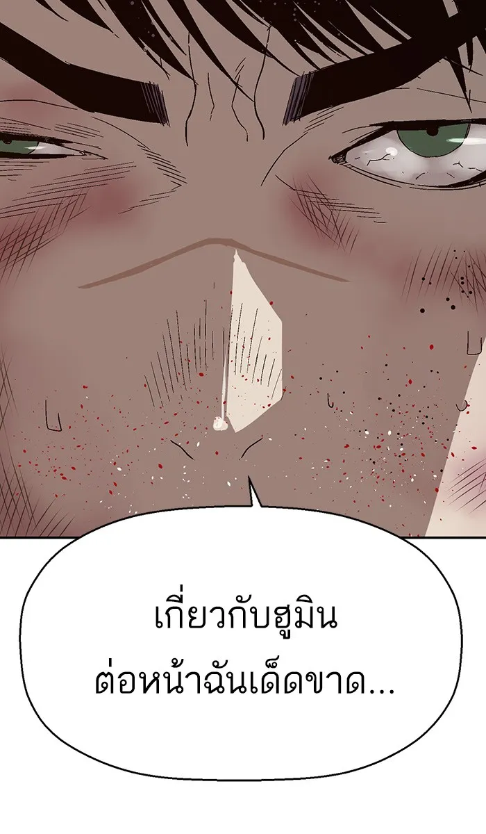 Weak Hero - หน้า 38