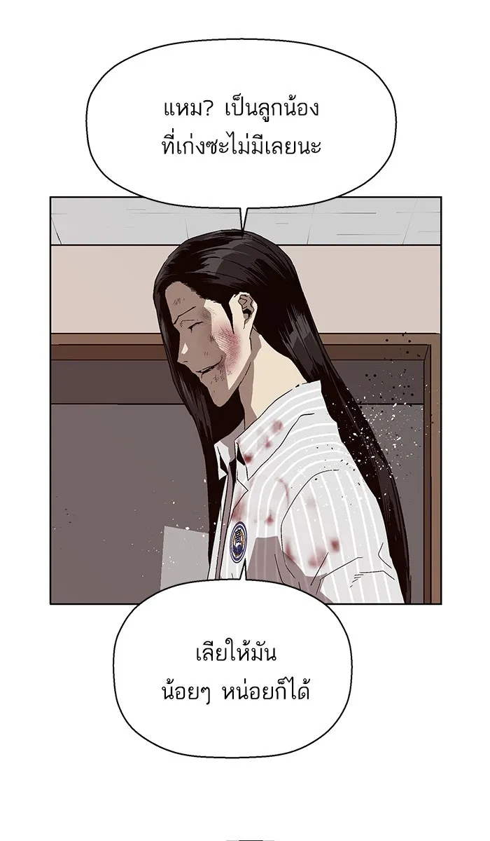 Weak Hero - หน้า 47