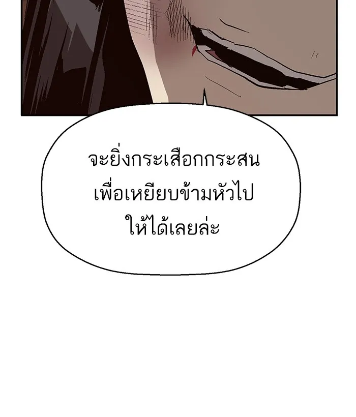 Weak Hero - หน้า 49