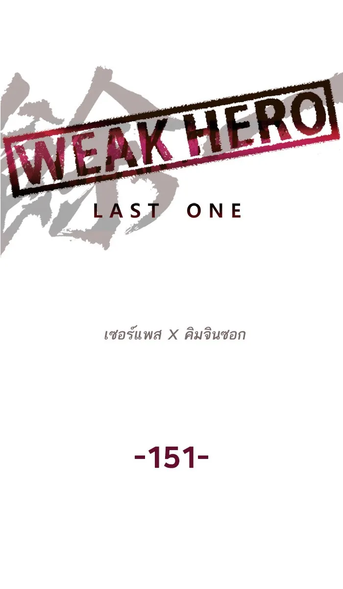 Weak Hero - หน้า 5