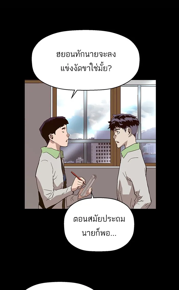 Weak Hero - หน้า 73