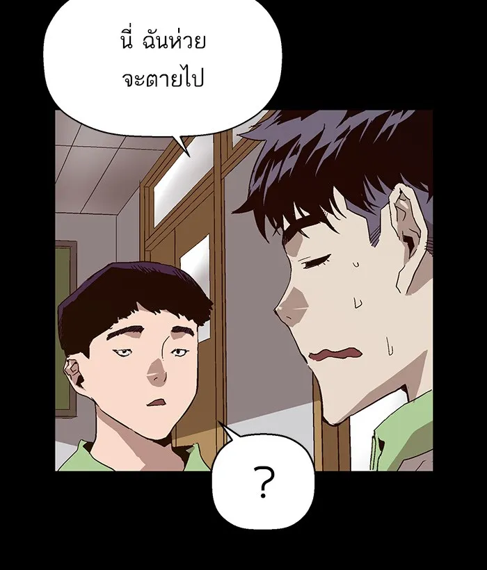 Weak Hero - หน้า 74