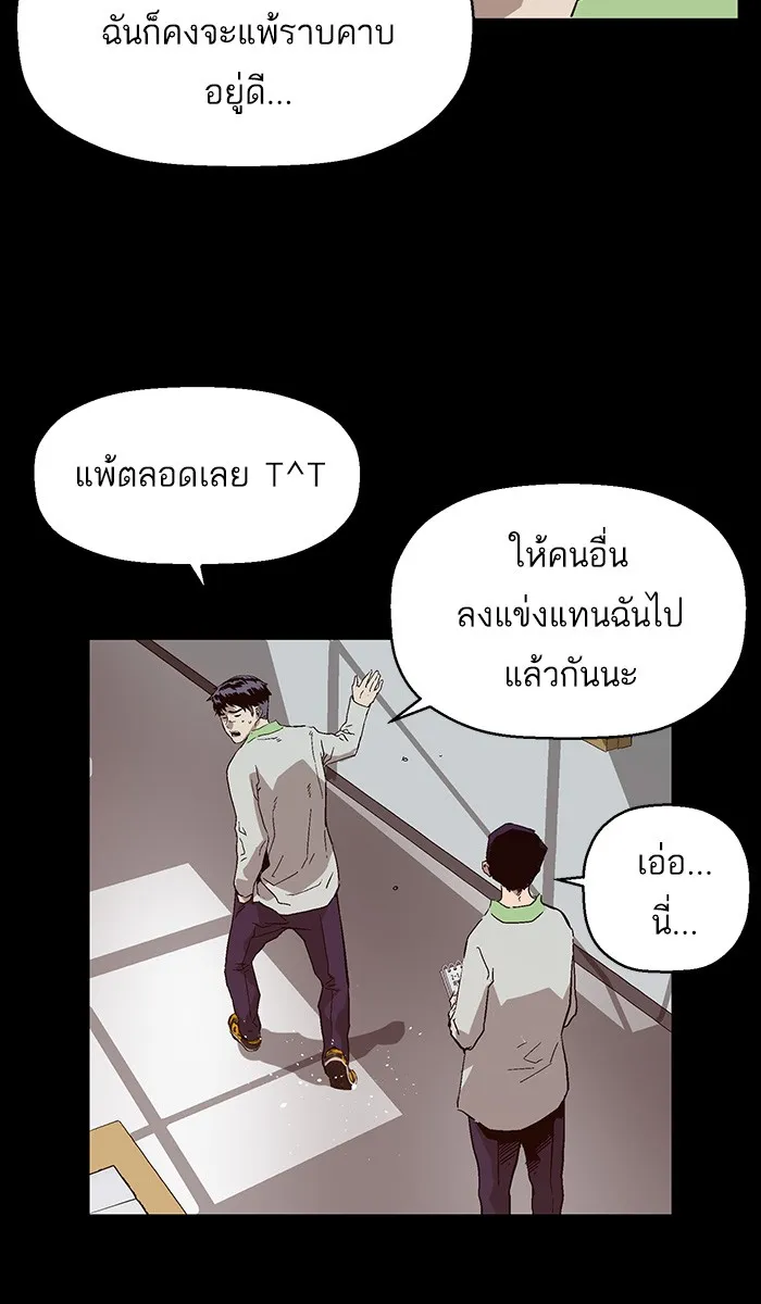 Weak Hero - หน้า 76