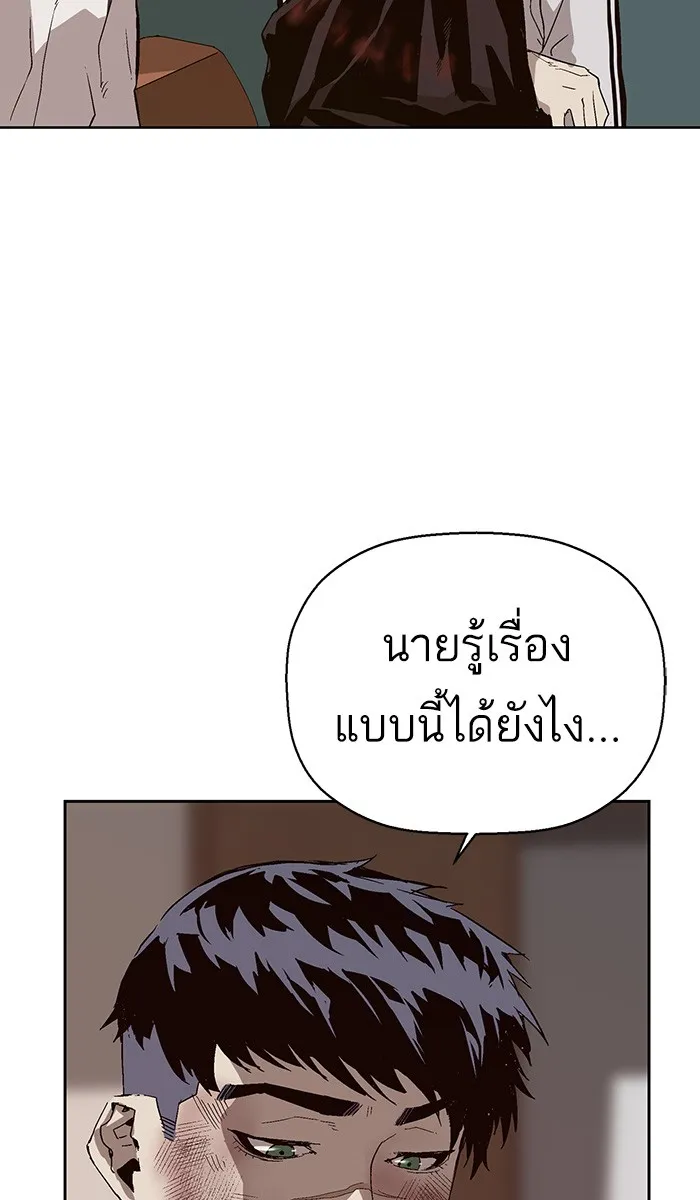 Weak Hero - หน้า 114