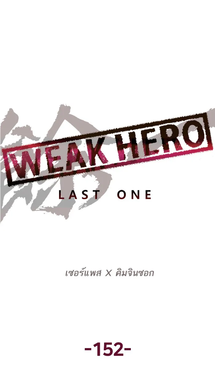 Weak Hero - หน้า 16