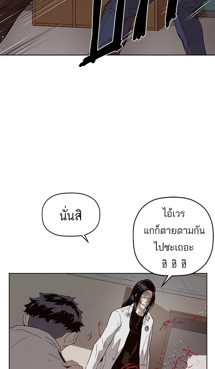 Weak Hero - หน้า 26