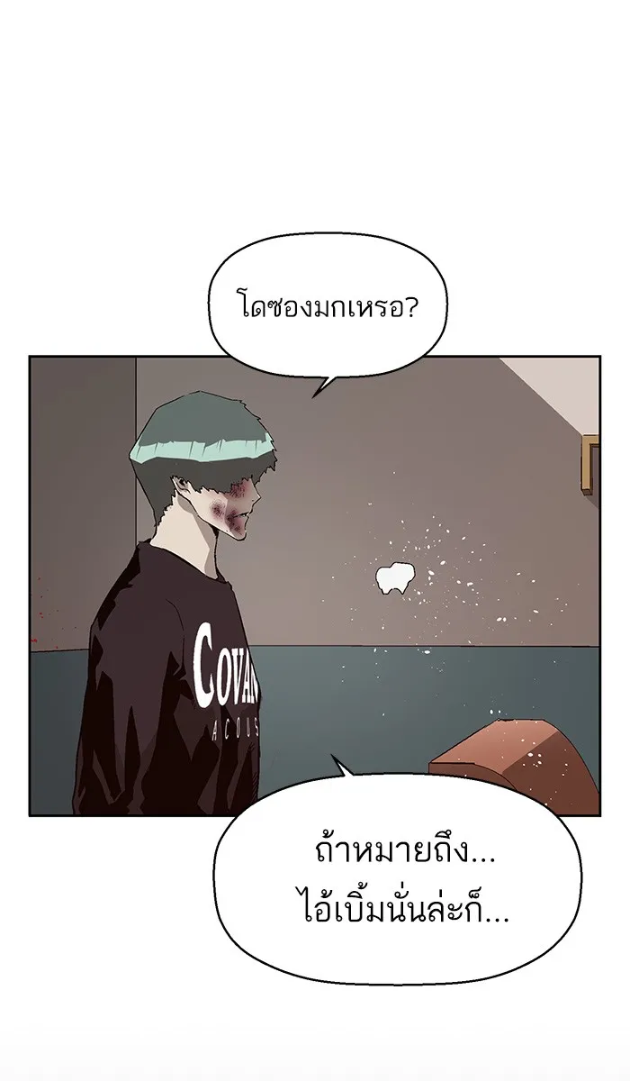 Weak Hero - หน้า 42