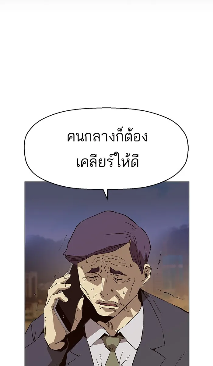 Weak Hero - หน้า 108