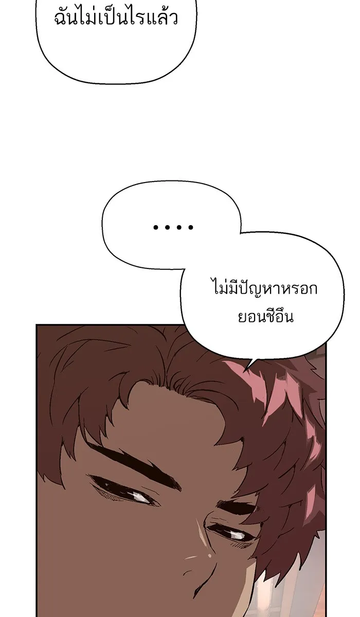 Weak Hero - หน้า 20