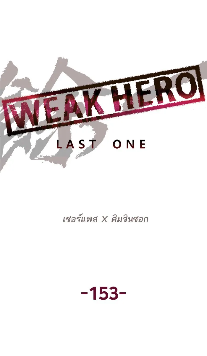 Weak Hero - หน้า 25