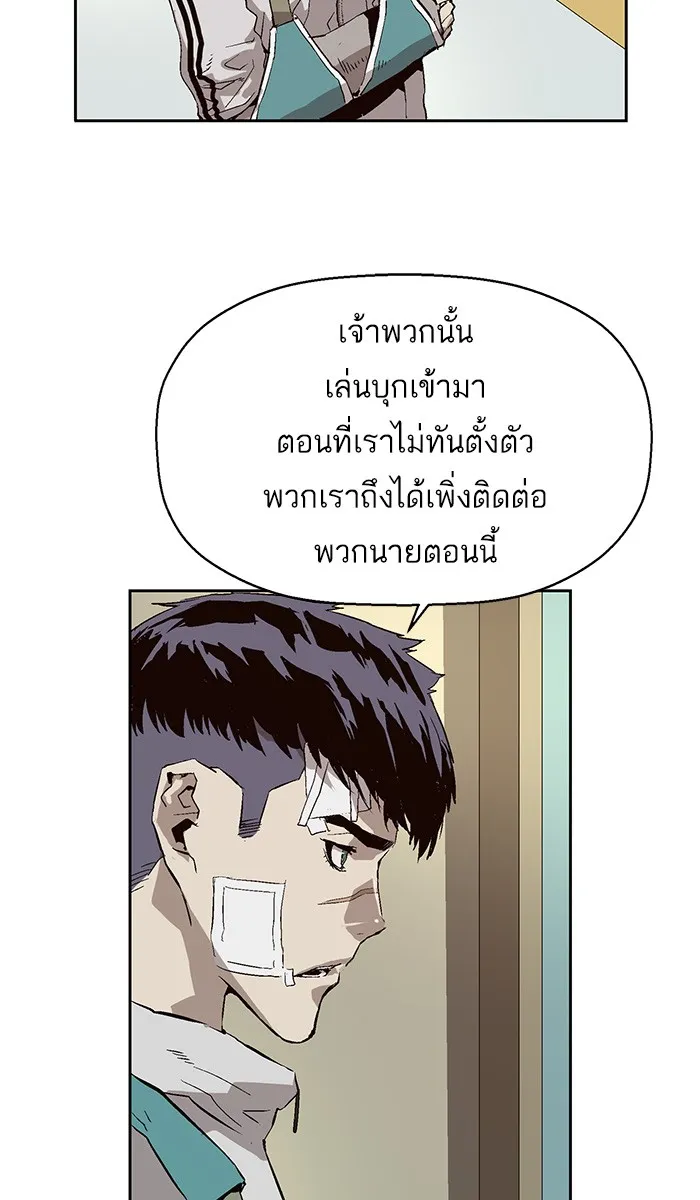 Weak Hero - หน้า 43