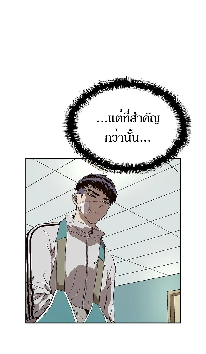 Weak Hero - หน้า 47