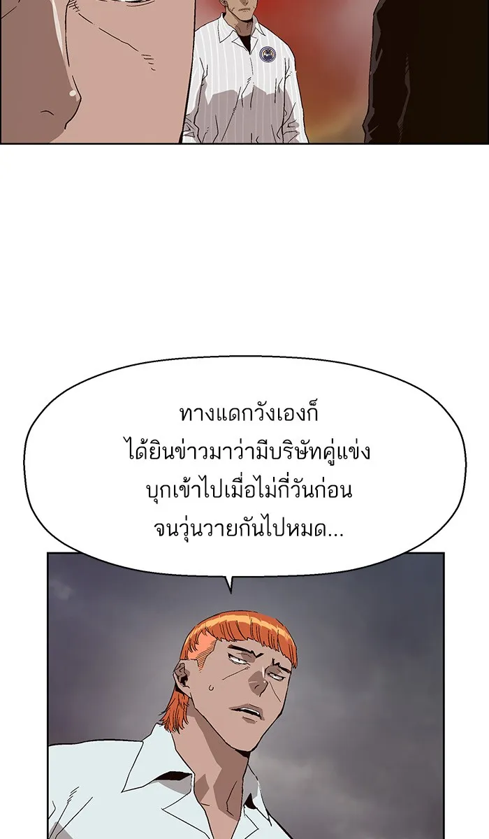 Weak Hero - หน้า 103