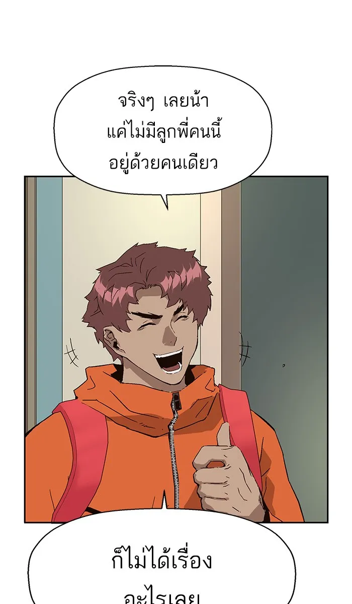 Weak Hero - หน้า 36