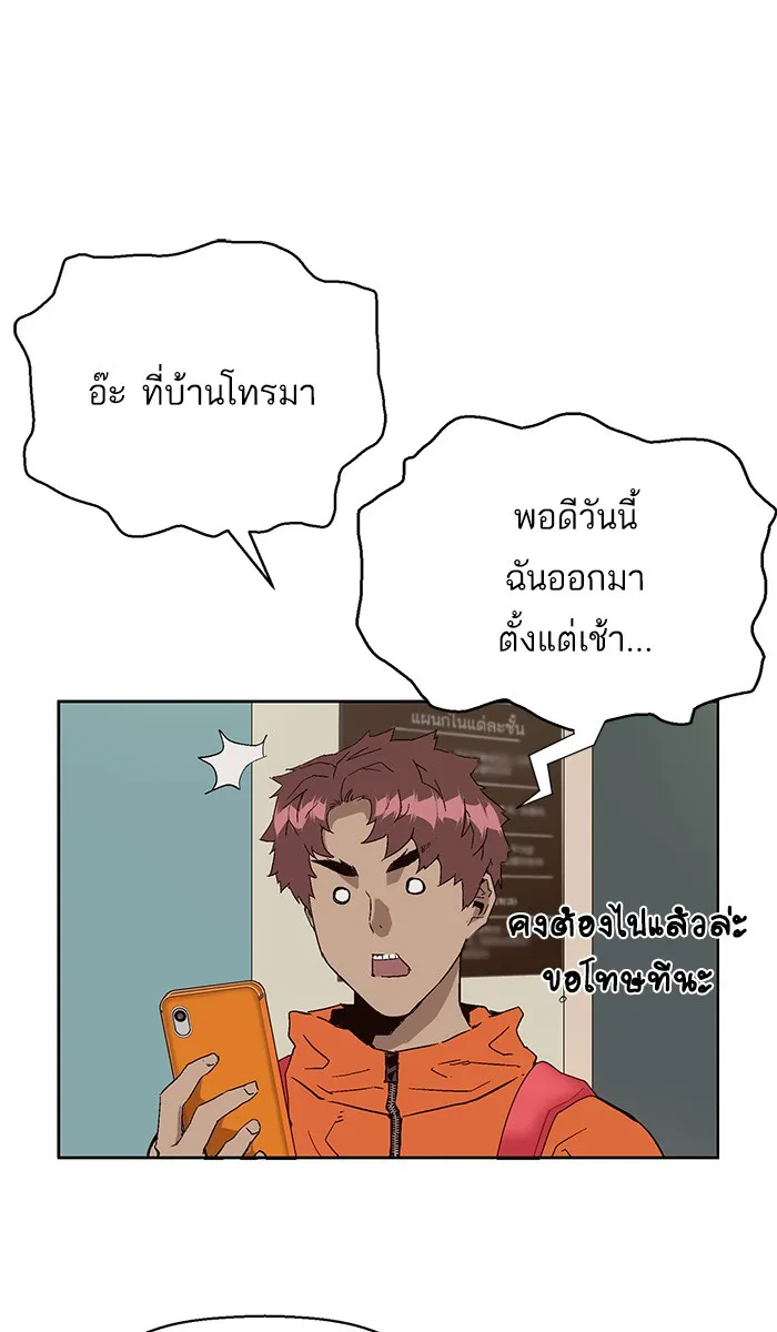 Weak Hero - หน้า 42