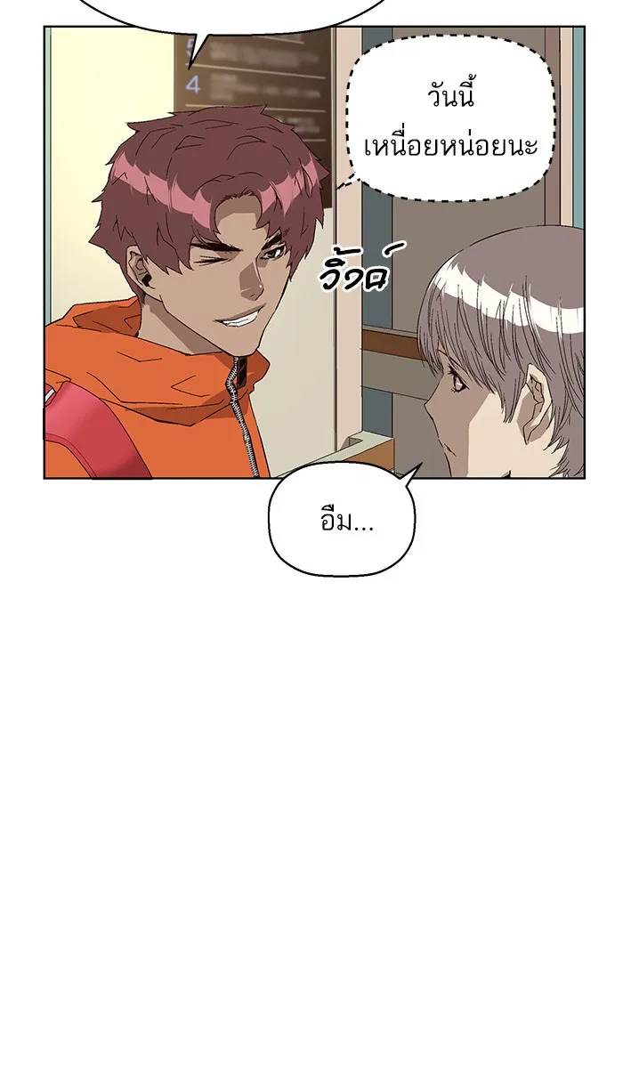 Weak Hero - หน้า 44