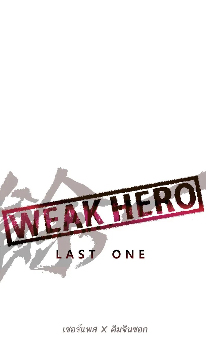 Weak Hero - หน้า 69