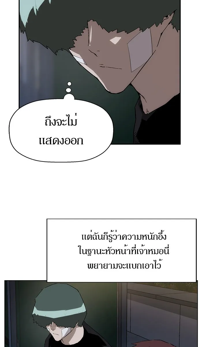 Weak Hero - หน้า 79