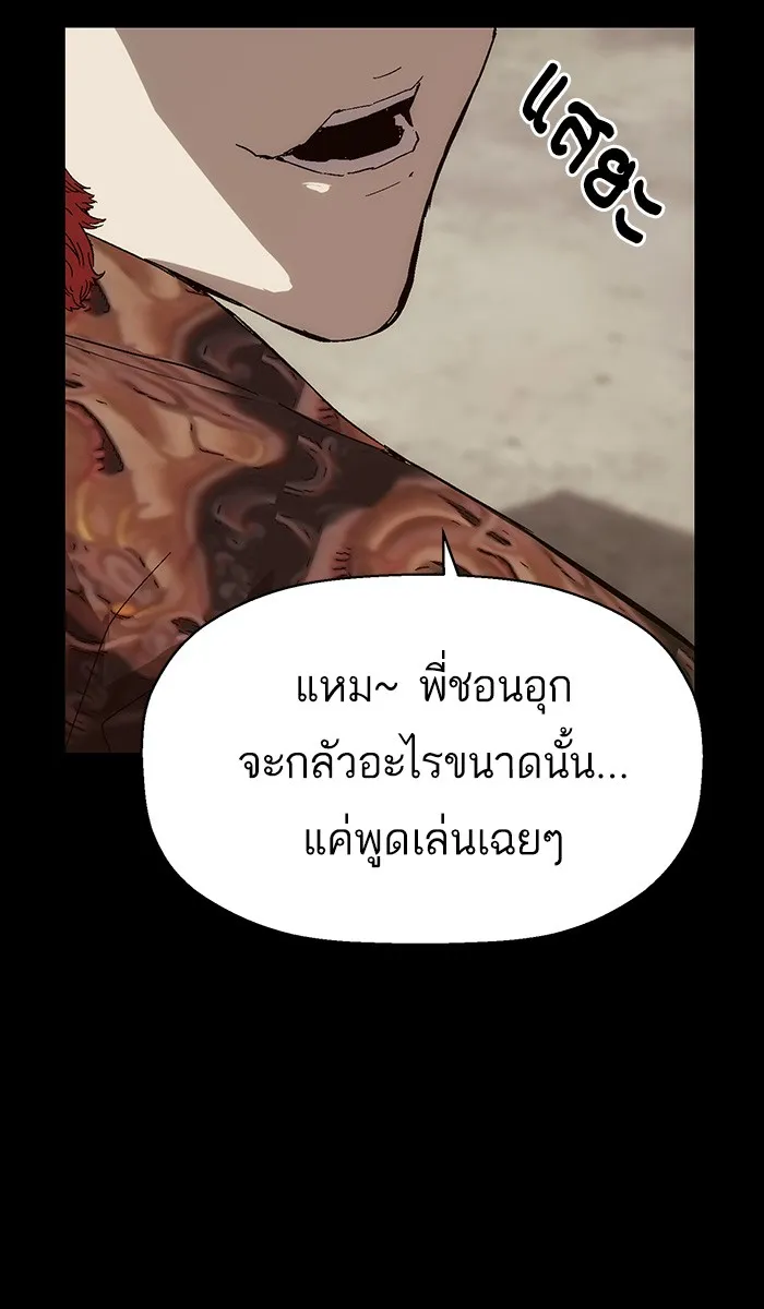 Weak Hero - หน้า 11