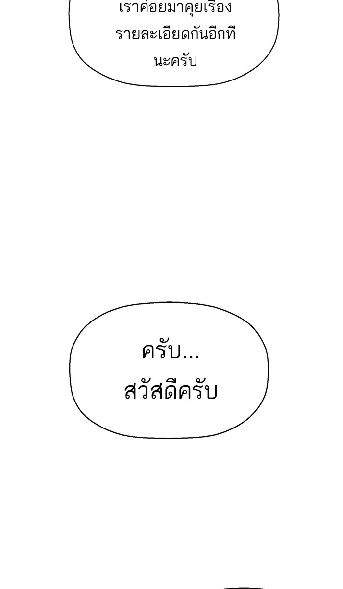 Weak Hero - หน้า 52