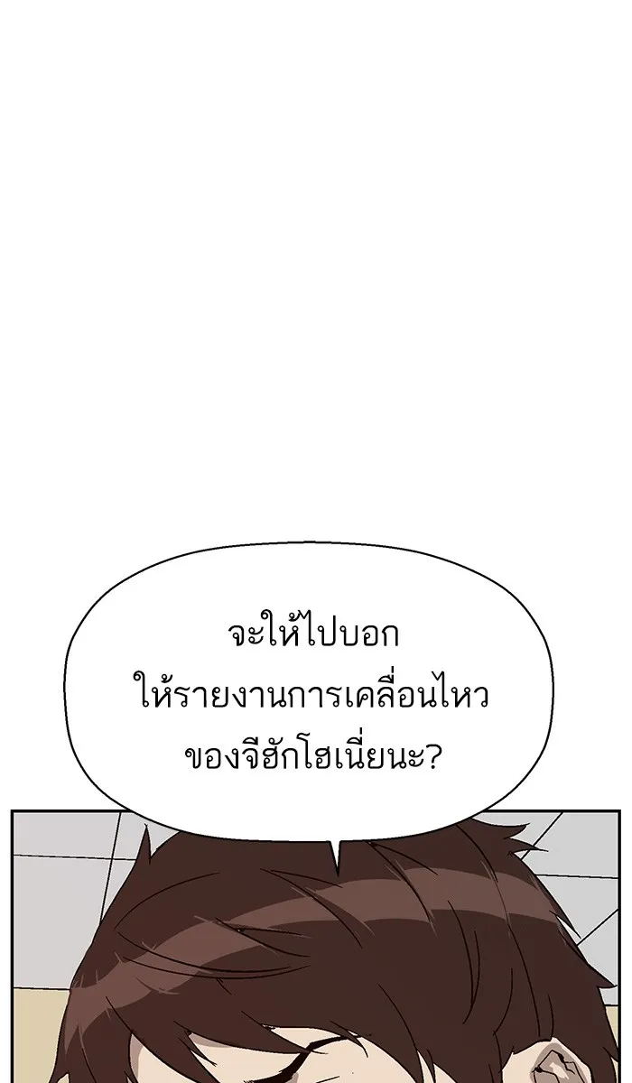 Weak Hero - หน้า 77