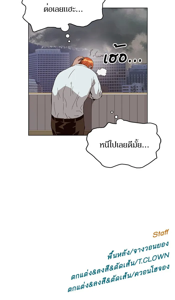 Weak Hero - หน้า 99