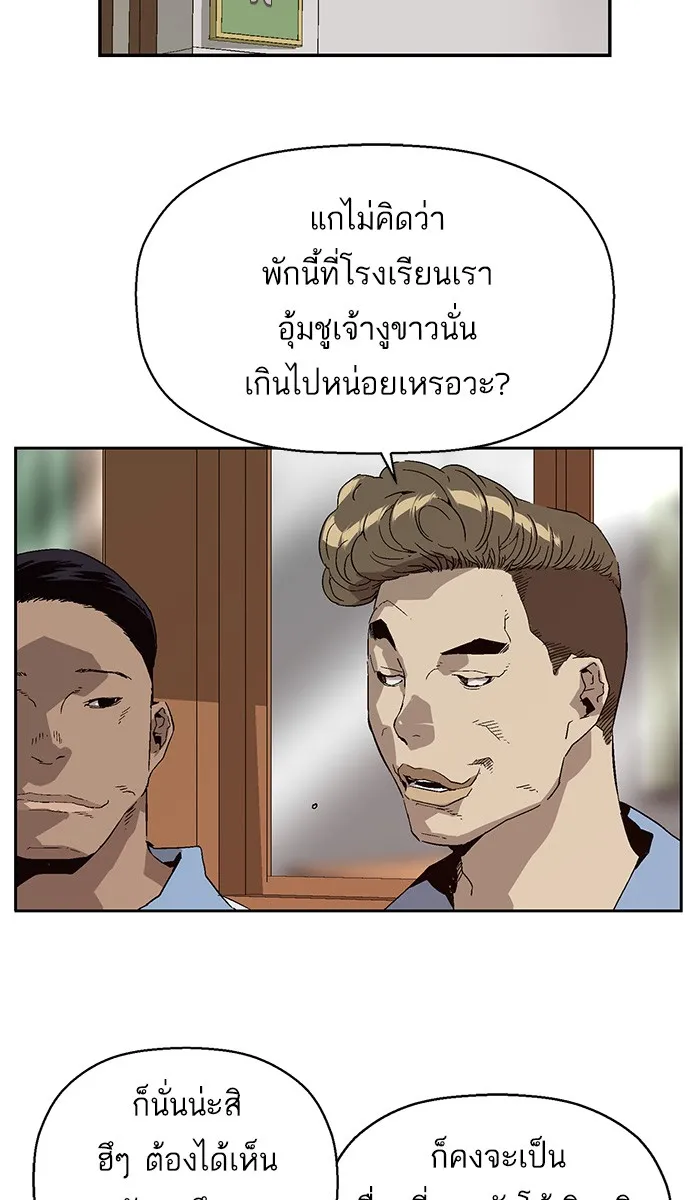 Weak Hero - หน้า 1