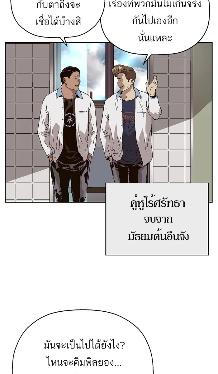 Weak Hero - หน้า 2